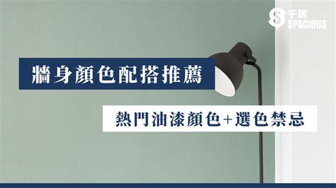 粉紅色牆面|【牆身顏色配搭推薦】2024年熱門油漆顏色+選色禁忌。